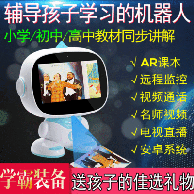 Manufactor wholesale video chat Android story study robot 9 inch primary school junior middle school high school intelligence Zaojiao