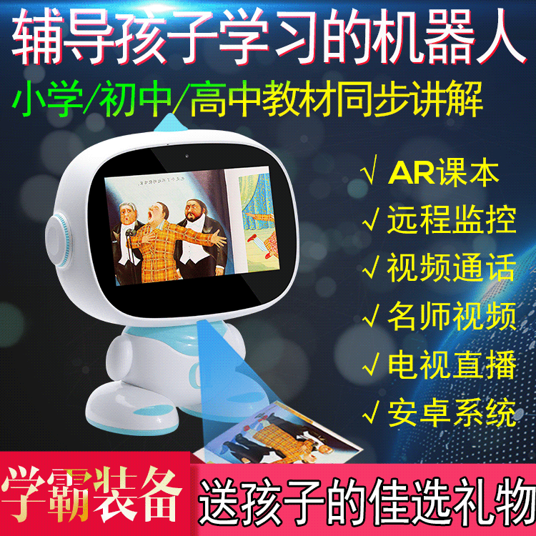 Manufactor wholesale video chat Android story study robot 9 inch primary school junior middle school high school intelligence Zaojiao