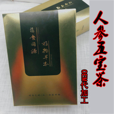 150g袋泡茶人参五宝茶黄精人参男人固本八宝茶老公茶oem贴牌加工|ms