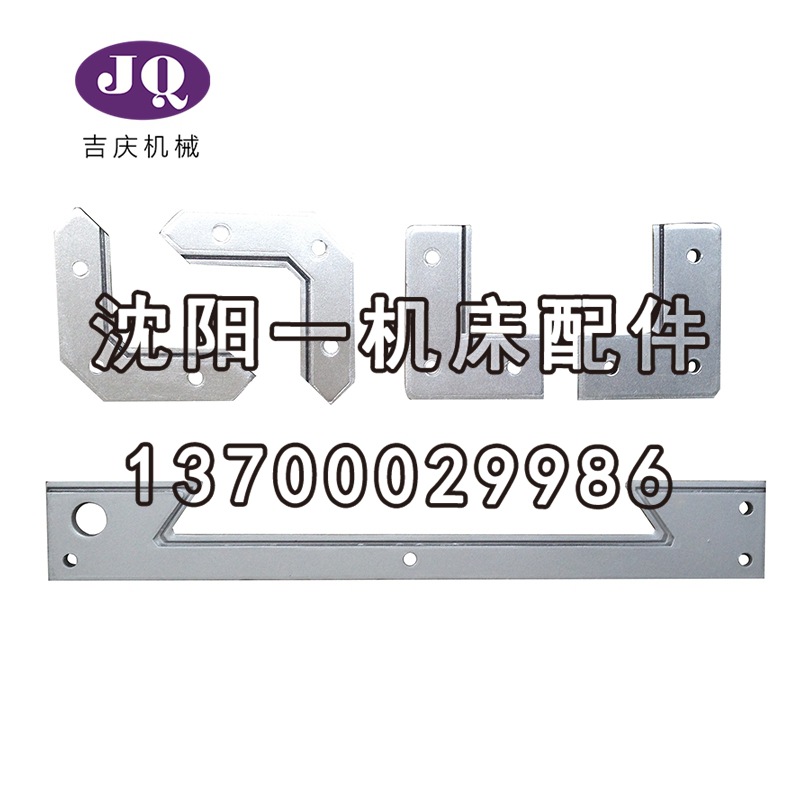沈阳机床配件CW6163BCW6180B原厂直销 导轨挡屑板刮削板机刮削板
