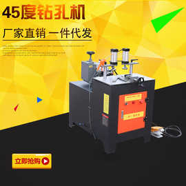 厂家批发45度钻孔机 厂家直销45度钻孔机 木工机械设备钻孔机