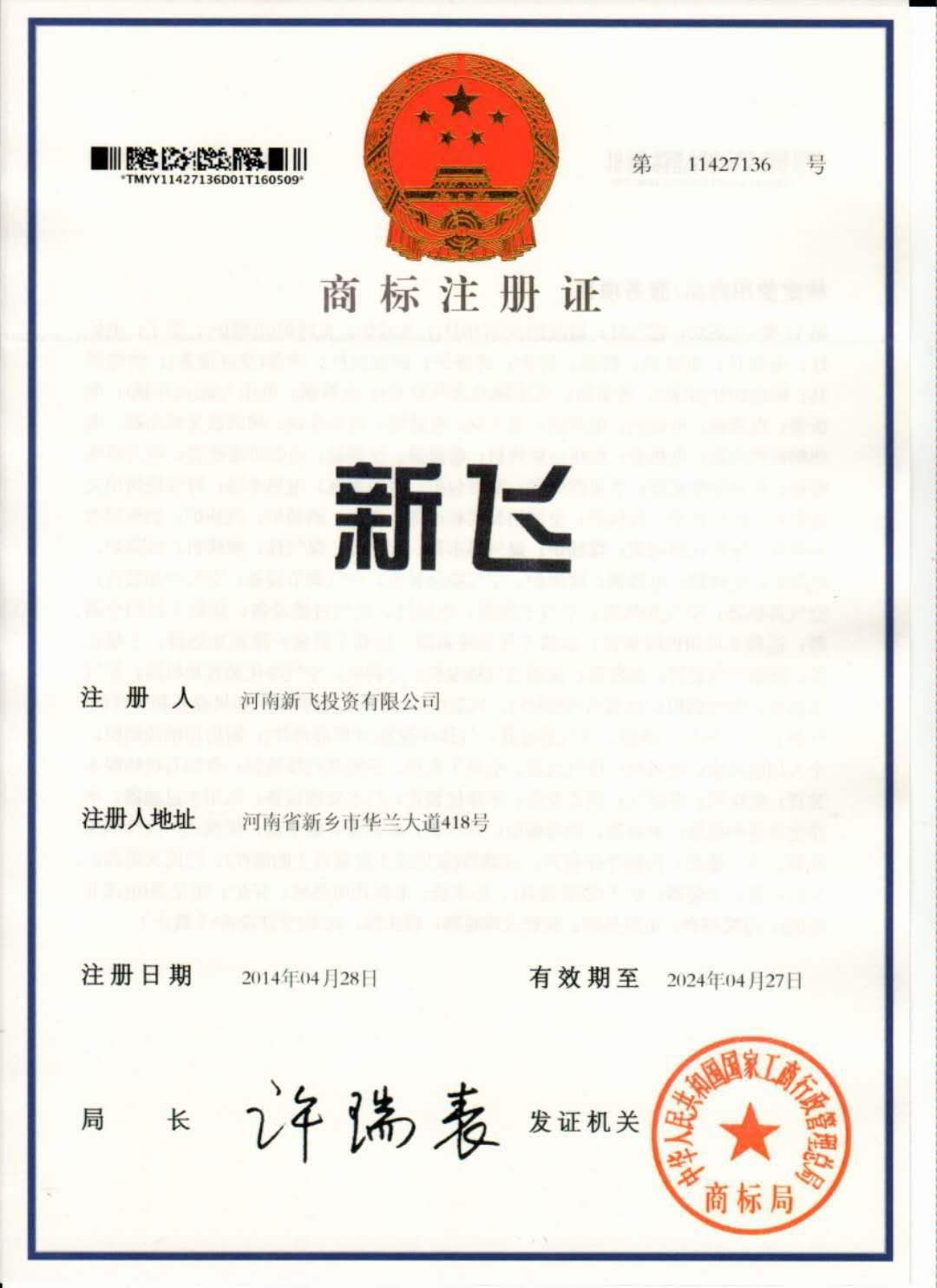 新飞商标证书.jpg