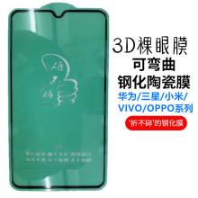 适用于华为P30陶瓷膜R17抗冲击复合材料丝印三星A30X27全屏手机膜