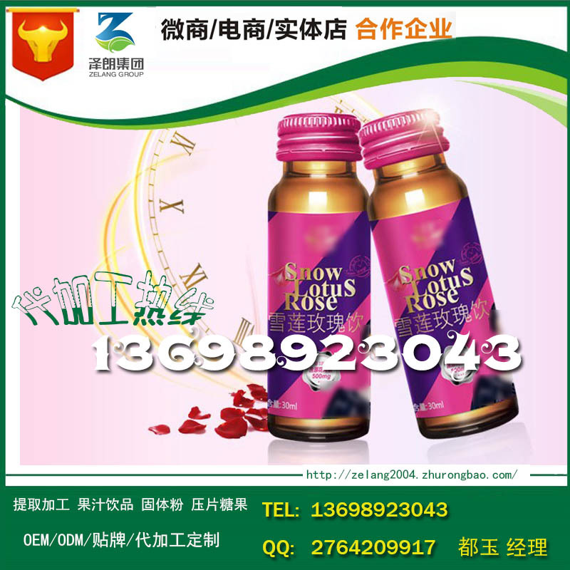baidu-饮品雪莲玫瑰胶原蛋白肽2
