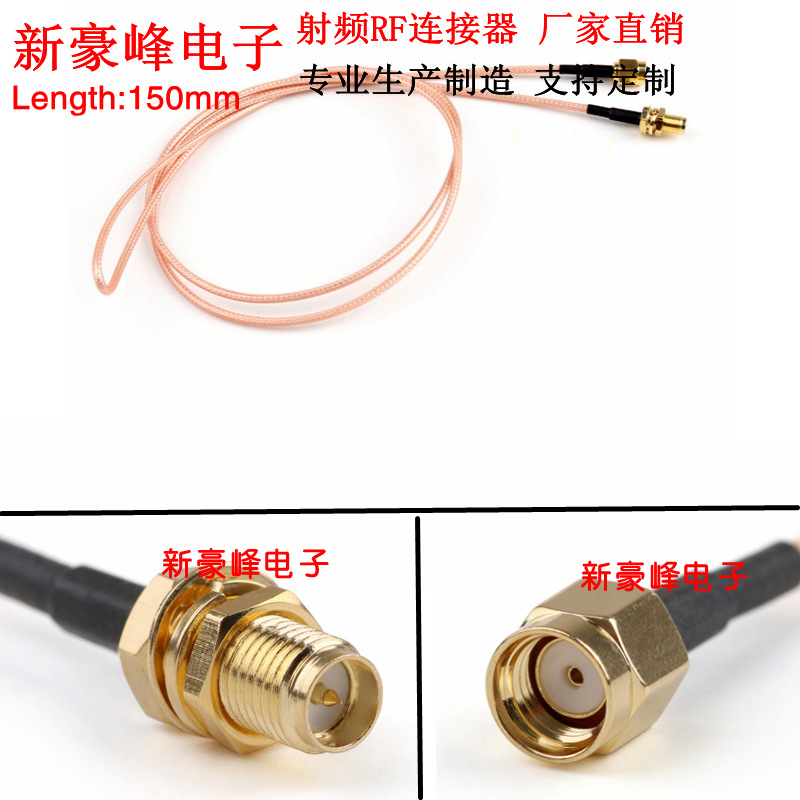 SMA-RP公母头外内螺内孔针华为WIFI/GPRS/GSM/2.4/3/4/5G/RG316线