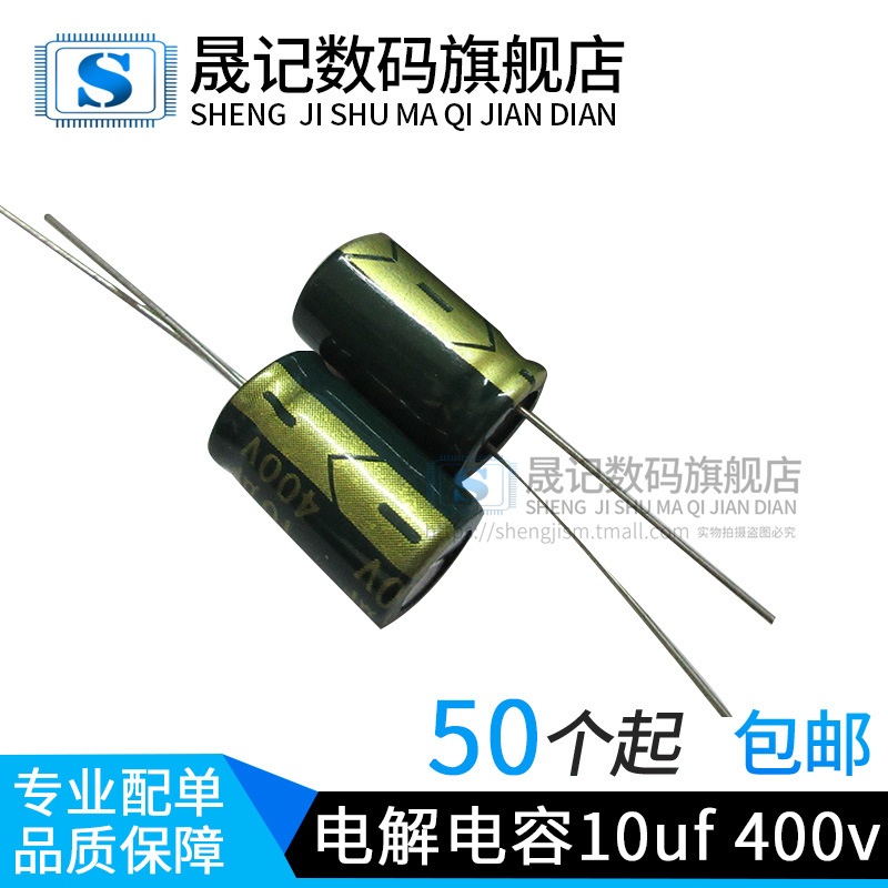 优质直插电解电容 400V/10UF 体积10*17MM
