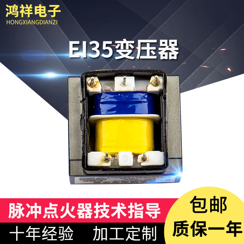 厂家批发 低频变压器EI35 压力锅，烟机低频变压器