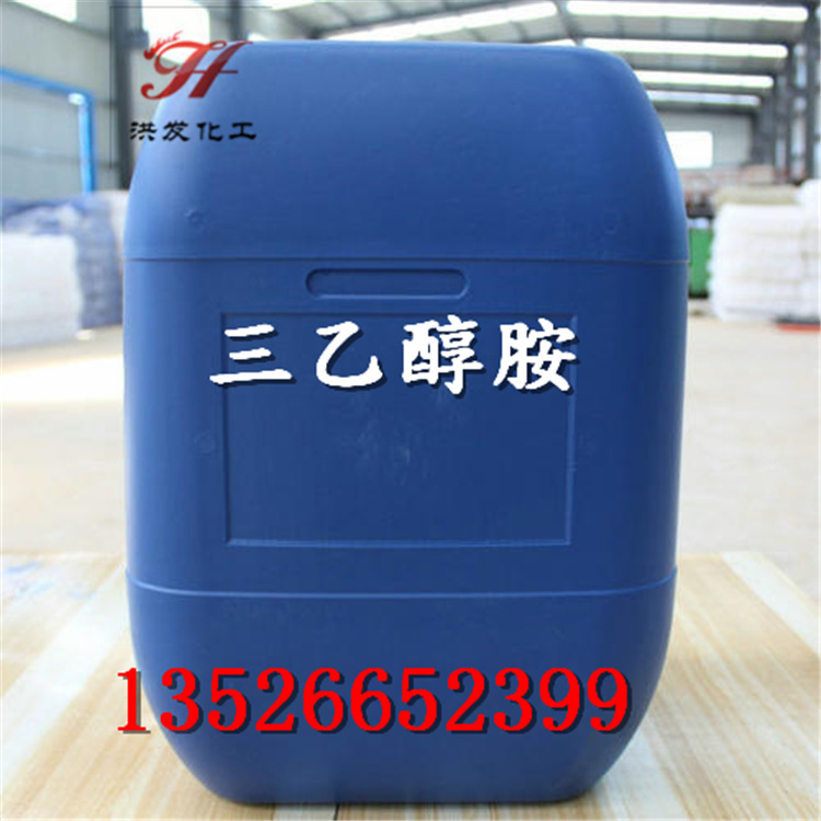 三乙醇胺生产批发基地 三乙醇胺厂家原装货源 量大优惠 网购发货