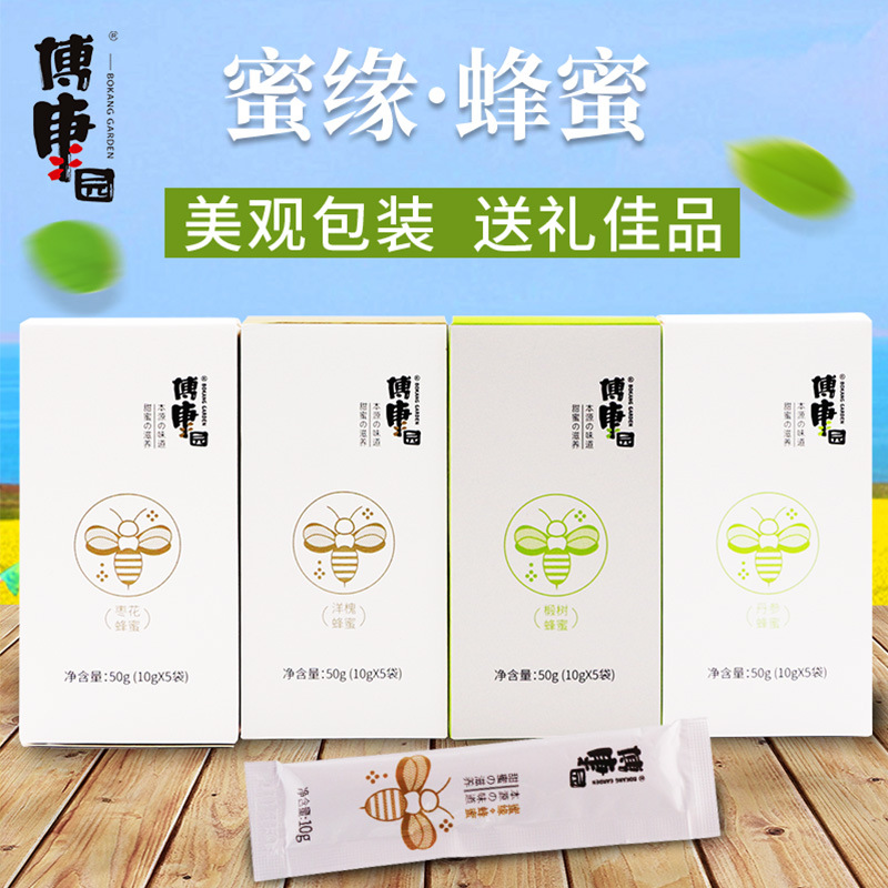 博康园10克/袋*5条小盒装蜂蜜四种蜂蜜可选蜂蜜小包装盒现货批发|ms