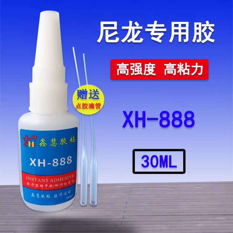 尼龙专用胶水粘接尼龙硅胶ABS塑料金属不锈钢铝合金EVA强力粘合剂