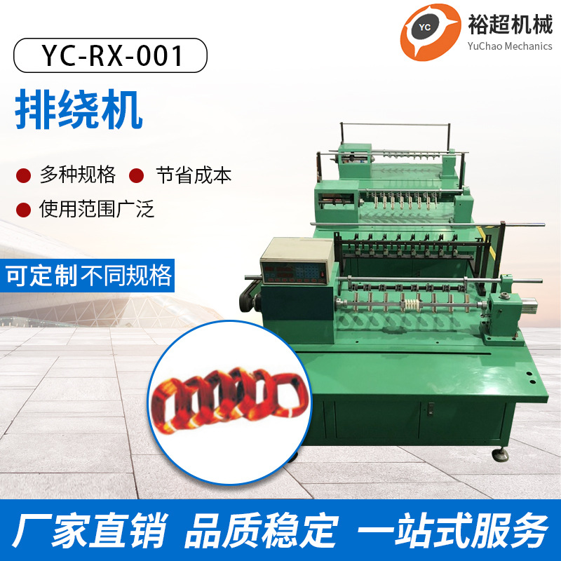 全自动排绕机 马达电机铜线并绕整线绕线机 自动排绕线机绞线机