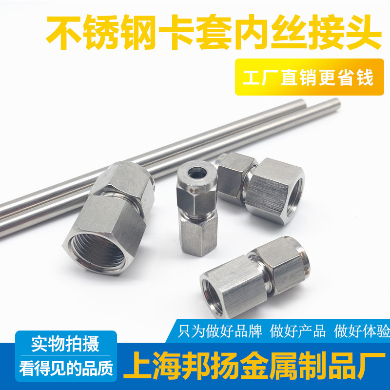 304不锈钢压力表接头3681012双卡套内螺纹2分4分内丝卡套接头