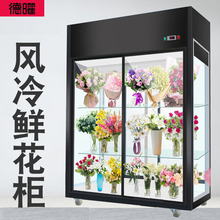 双门鲜花柜保鲜风冷柜无霜展示柜花店冷藏柜冰箱单门商用三门饮料