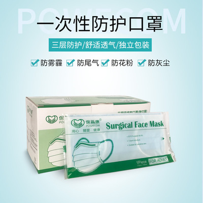 保为康DL003一次性独立包装口罩防雾霾尾气花粉灰尘三层防护口罩|ms