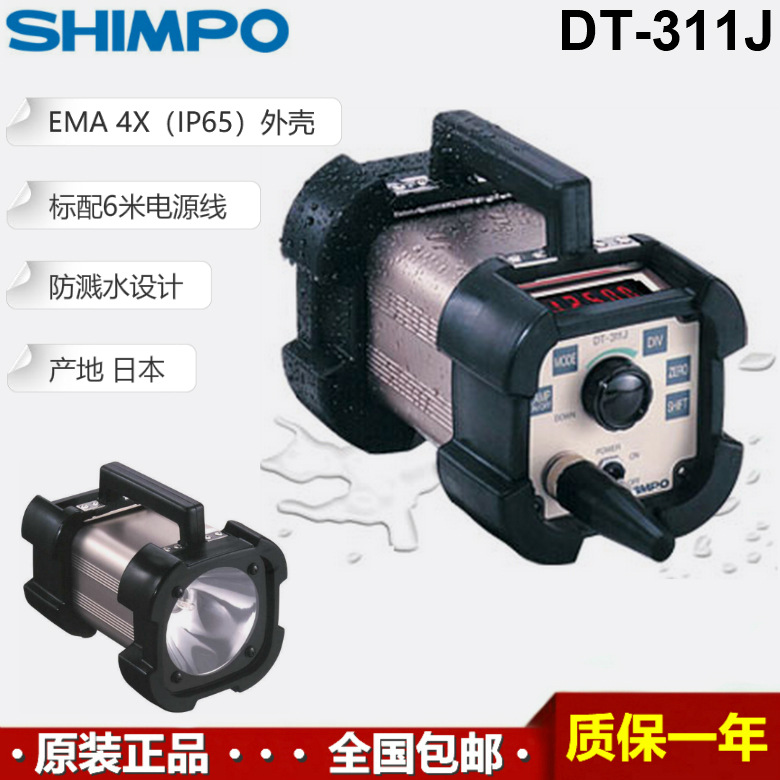 Shimpo DT-311J日本新宝便携式数字频闪仪 纺织专用防溅水频闪仪