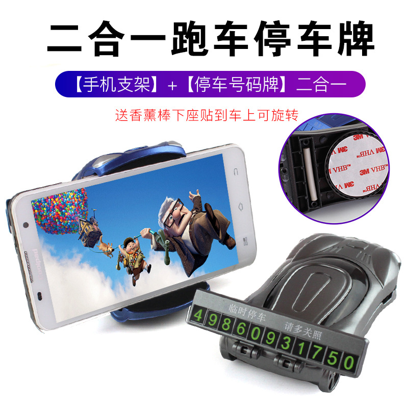 多功能定制停车卡模型汽车手机支架挪车卡创意汽车夜光临时停车牌