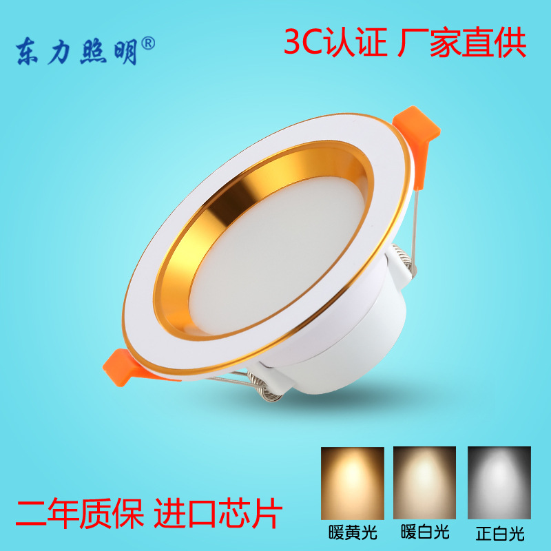 LED壹體筒燈嵌入式孔燈天花燈3w筒燈5W7W白加金三色變光工廠批發