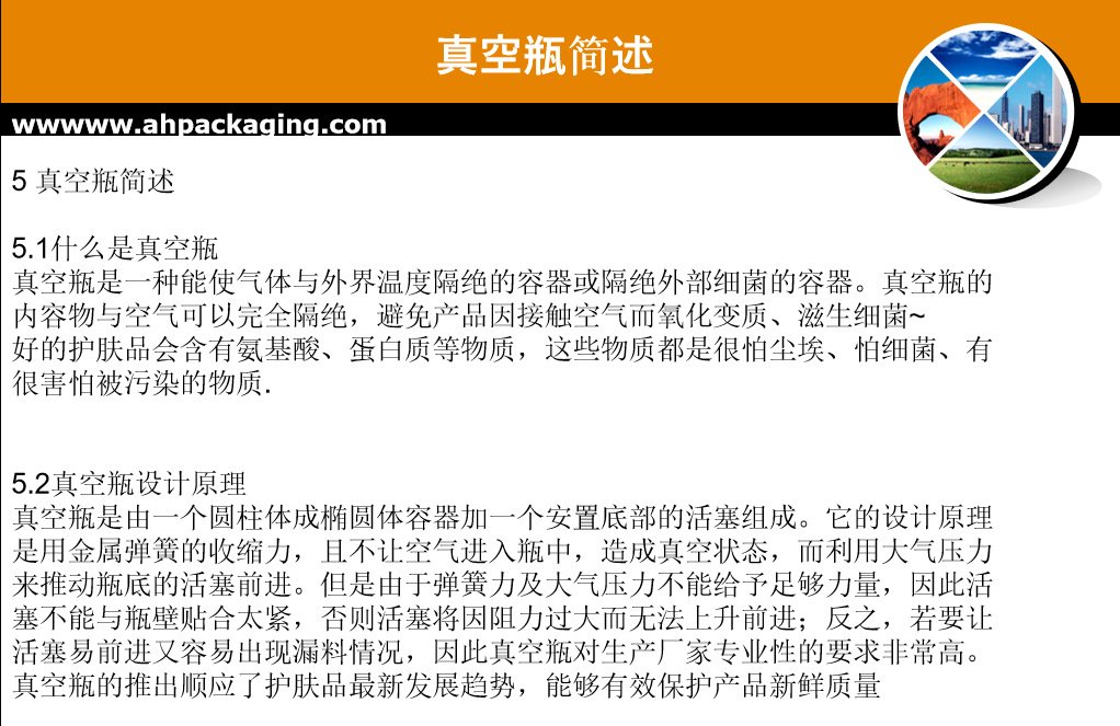 真空瓶简介