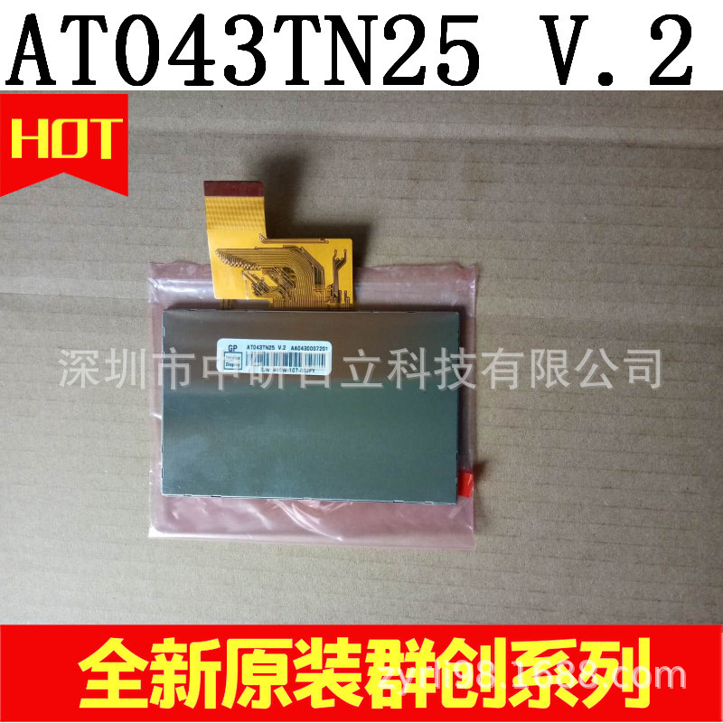 AT043TN24 V.1 V.7 AT043TN25 V2 V4 V7原装群创4.3寸高清液晶屏