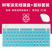 raspberry Pi 树莓派4B/3B无线键盘+鼠标套装兼容所有版本DIY配件