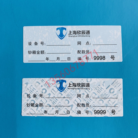 银行定制防揭标签 无残留标签 一次性揭显水印 不干胶防拆标签