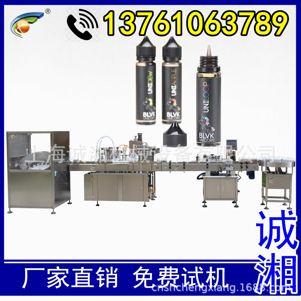 #全自动烟油灌装生产线 120ml塑料瓶灌装设备