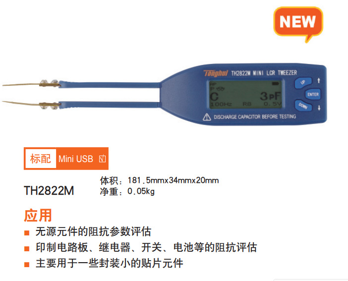 TONGHUI同惠手持式LCR数字电桥TH2822M镊子式元器件参数测试带USB