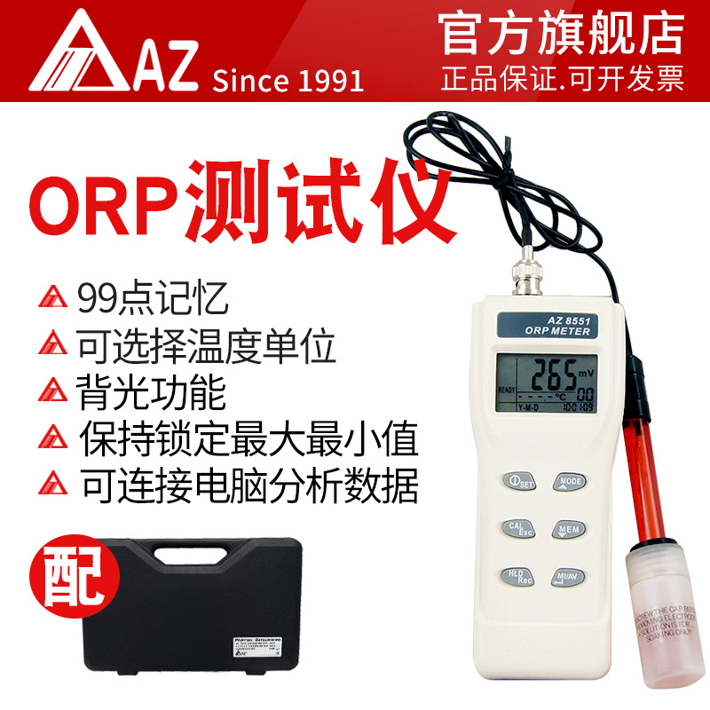 衡欣 AZ8551氧化还原电位计 ORP测试笔 ORP检测仪