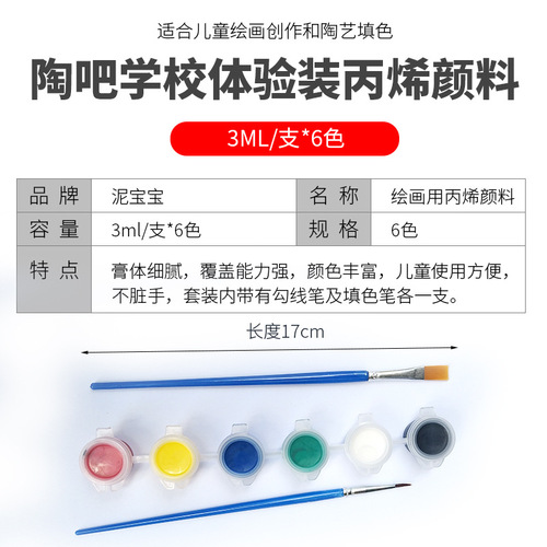 Mini pottery acrylic paint six-piece 6-color underglaze color handmade DIY painting for children hand-painted