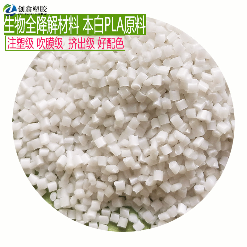 PLA可降解塑料粒pla餐具食品级透明PLA原料耐热全降解白色pla吸管-阿里巴巴