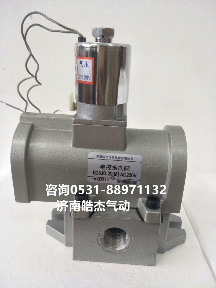 K23JD-15T-DC24V K23JD-20T K23JD-10T K24JD-10电控换向阀