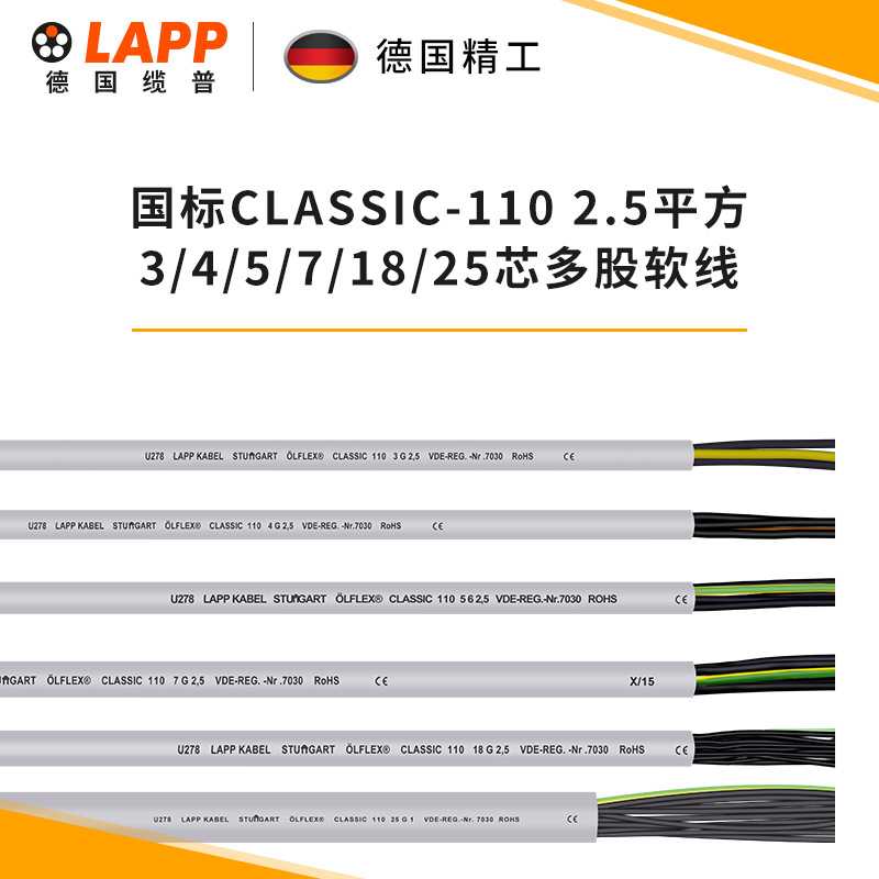 Germany LAPP Control cable? LFLEX ? CLASSIC 110 Single core series Original quality