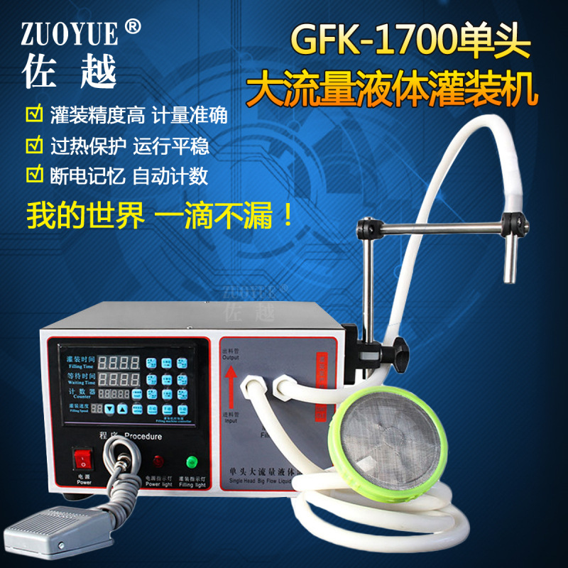 GFK-1700大流量液体灌装机 矿泉水白酒分装机 食用油玻璃水灌装机