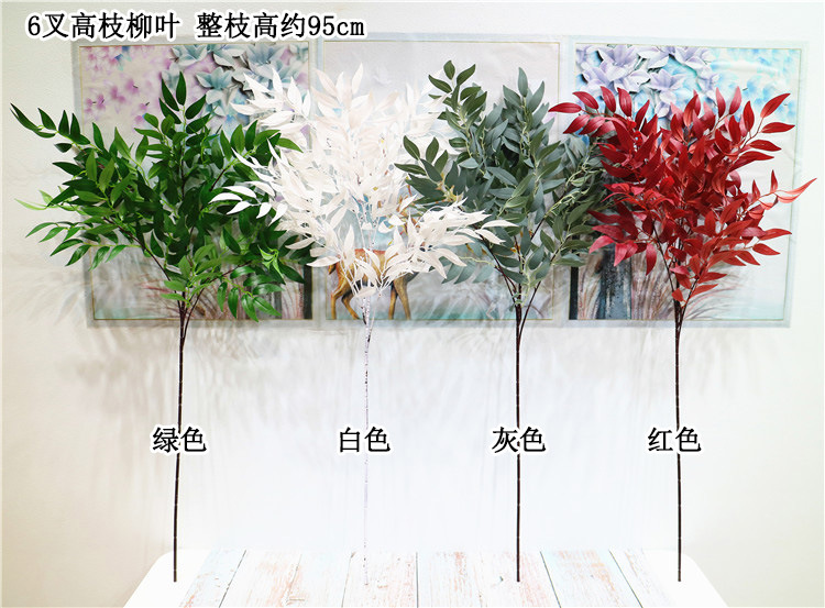 6叉高枝柳叶 色卡 宋体.jpg