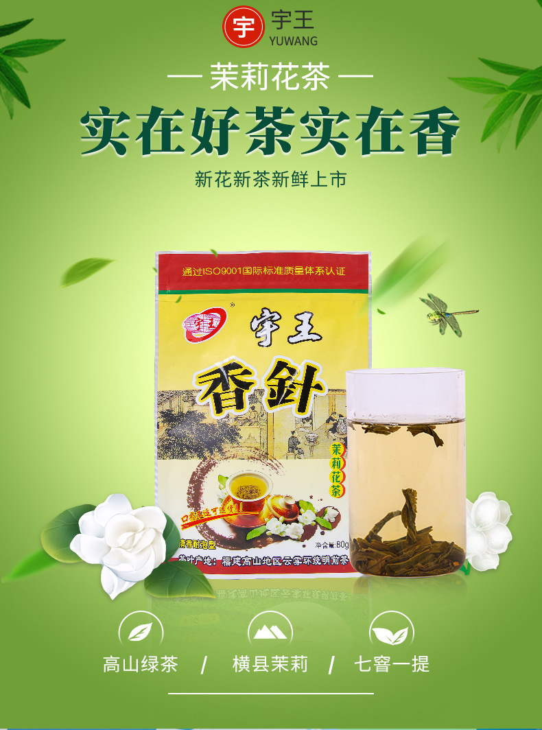 10香针茉莉花茶-清香耐泡型-80g_01.jpg