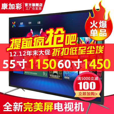 康加彩特價電視50寸55寸60寸4K高清液晶電視智能WIFI網絡電視32寸