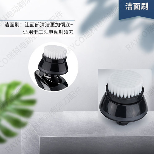 New electric shaver accessories facial cleansing brush accessories cleansing face rechargeable facial brush universal accessories