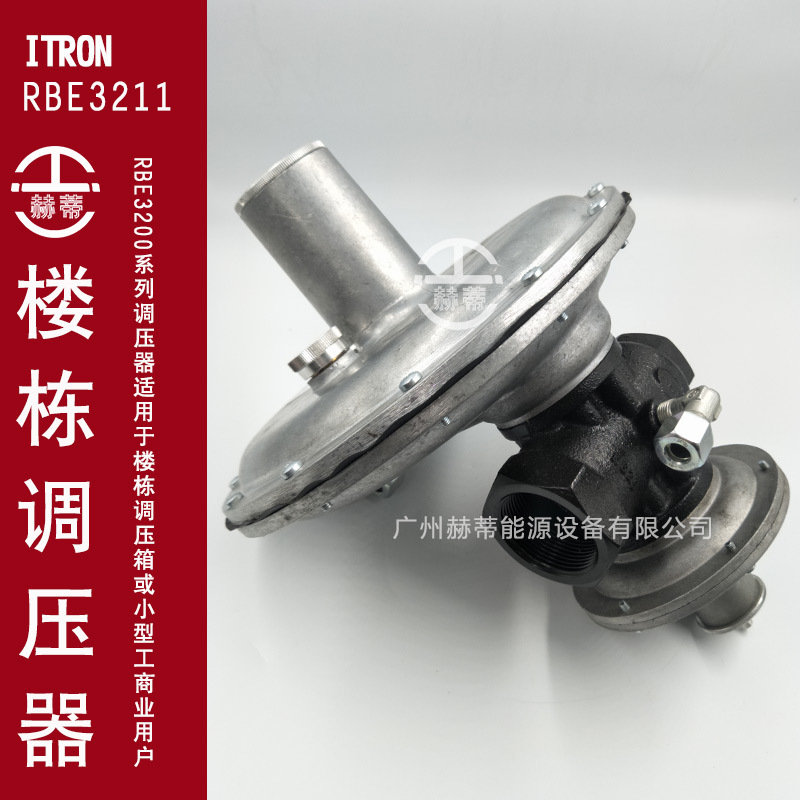 ITRON减压阀RBE3211爱创RBI3211埃创RBE3221燃气调压器箱外部取压