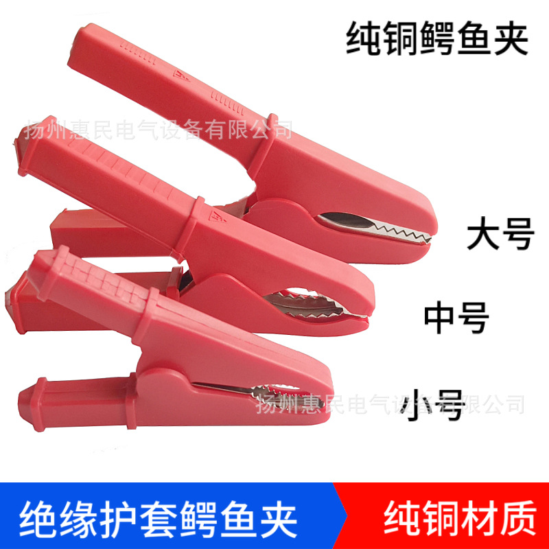 纯铜大号鳄鱼夹中小号护套夹30/50A100A大电流全绝缘高压测试夹子
