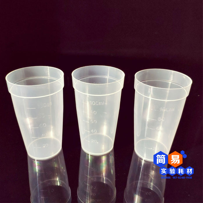 梅特勒100ml滴定杯METTLER滴定杯100ml电位滴定仪滴定杯 50个/包