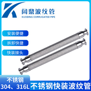 304 stainless steel corrugated pipe metal braided corrugated hose quick loading metal hose chemical pipes and accessories