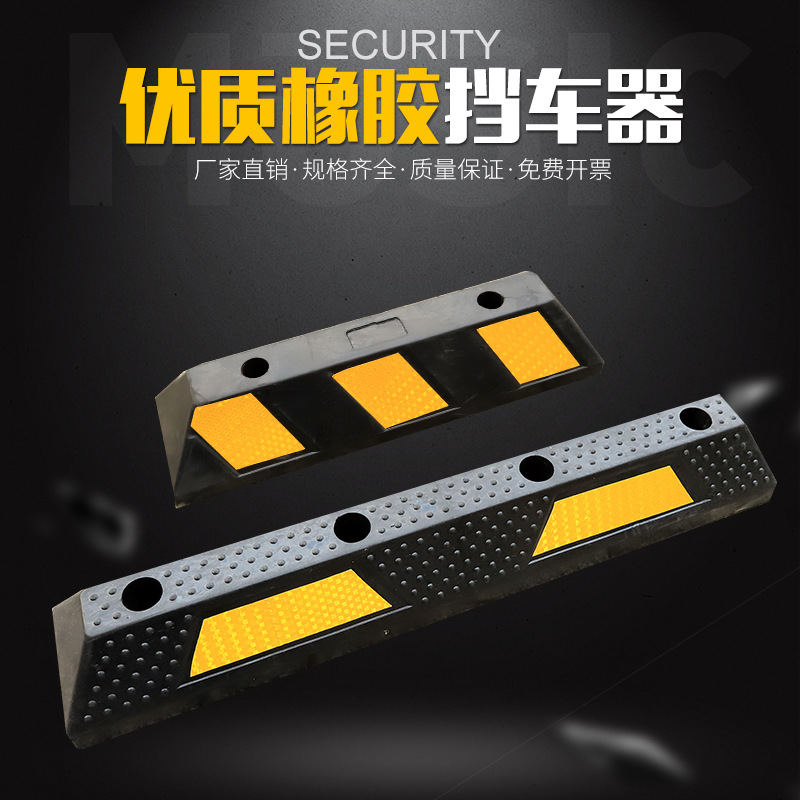 橡胶车位定位器挡车器车轮止退器倒车阻车器停车场车档防撞块