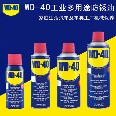 wd-40萬能除鏽劑防鏽潤滑劑350ml 500ml機械設備保養正品批發