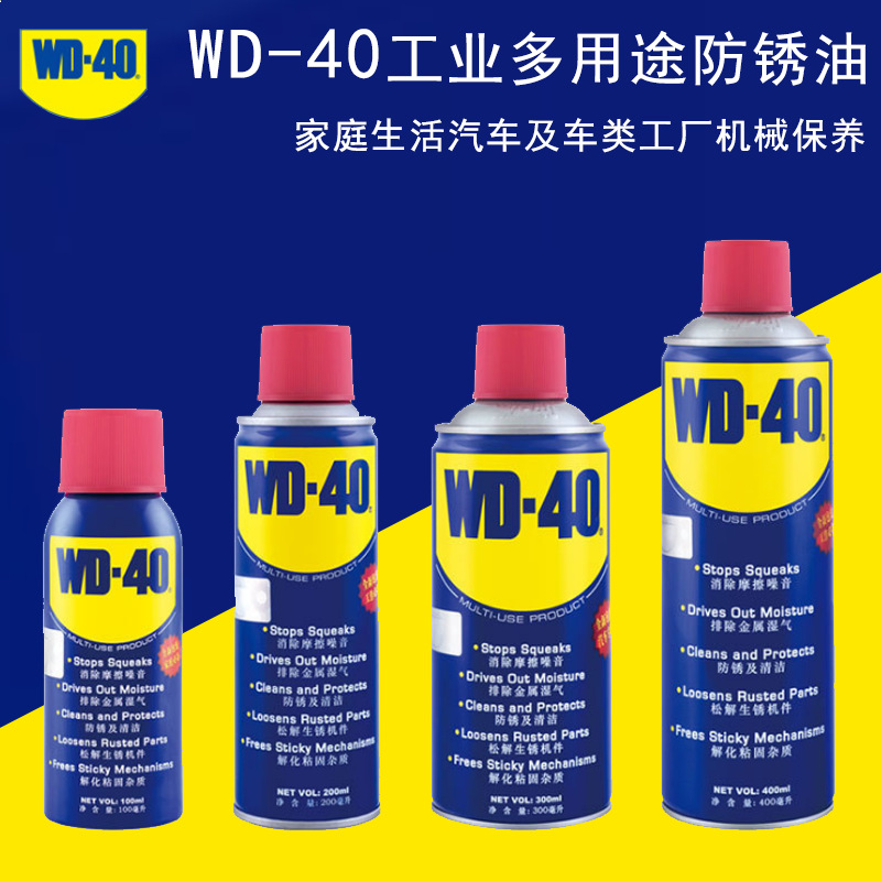 wd-40萬能除鏽劑防鏽潤滑劑350ml 500ml機械設備保養正品批發