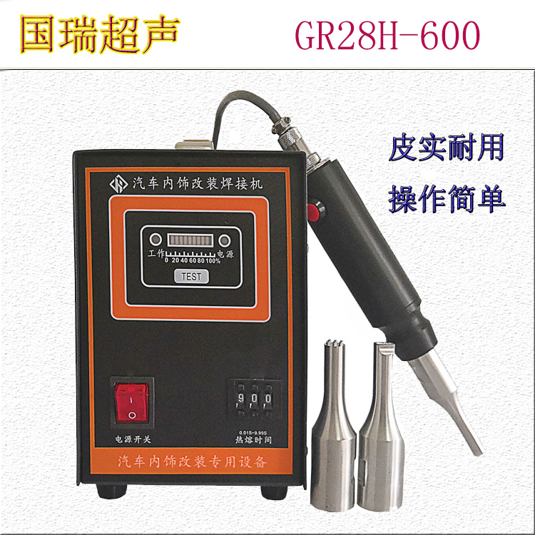 汽车内饰改装焊接机 氛围灯焊接 倒车雷达支架焊接机隔音棉点焊机
