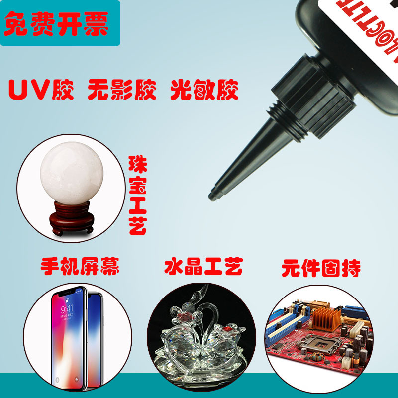 322/3105/3341/3345/3381/3525/5248粘水晶玻璃无影强力透明胶水