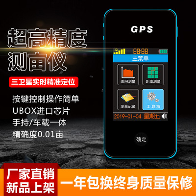 三衛星GPS土地面積測量儀高精度北鬥定位測畝儀手持車載壹體量田