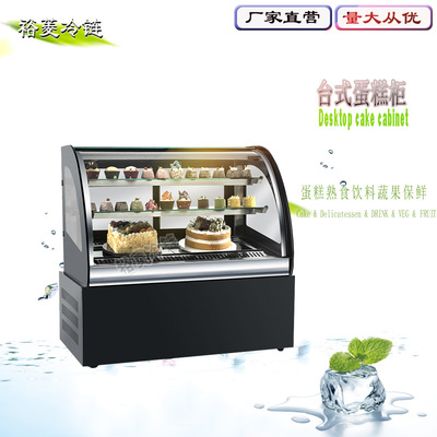 裕菱蛋糕柜台面展示柜冷藏玻璃陈列柜水果寿司保鲜柜熟食柜饮料柜