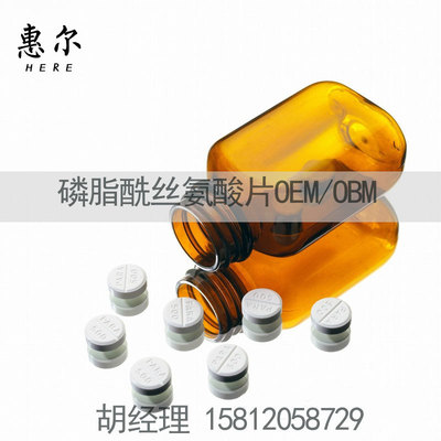 磷脂酰丝氨酸片代加工 大豆磷脂酰丝氨酸 会销定制|ru