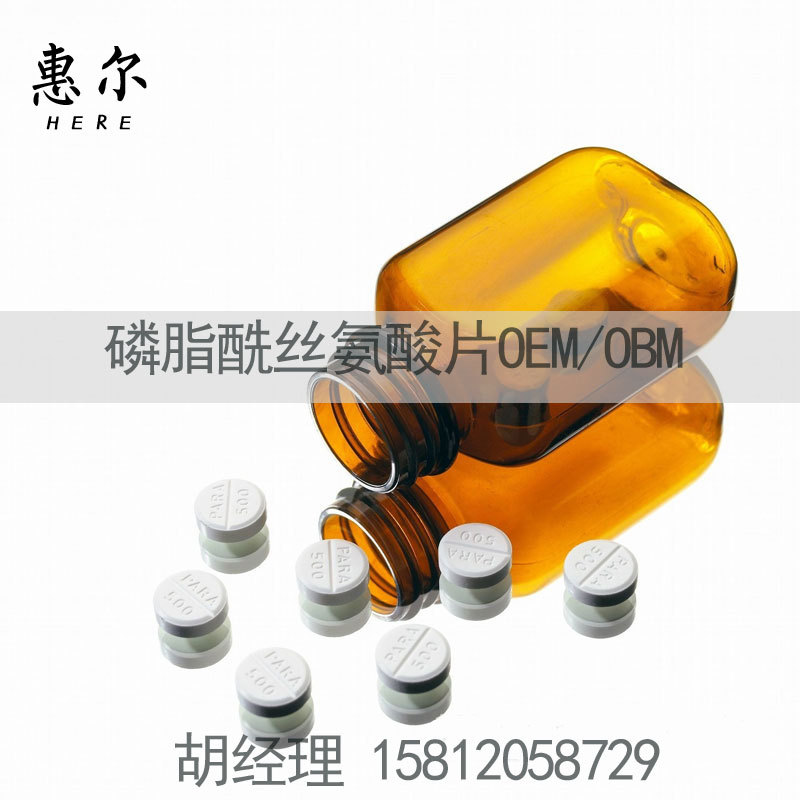 磷脂酰丝氨酸片代加工 大豆磷脂酰丝氨酸 会销定制|ru